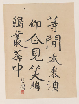 徐悲鴻字畫