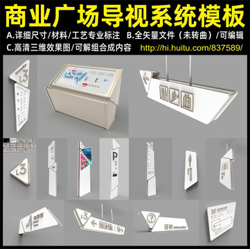 商業(yè)廣場導(dǎo)視設(shè)計
