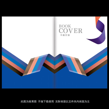 藍色書籍封面模板