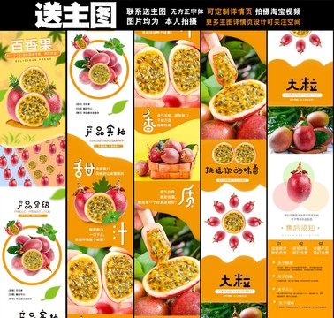 百香果詳情頁