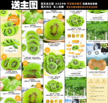 獼猴桃干詳情頁(yè)