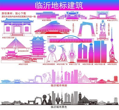 臨沂地標(biāo)建筑