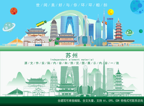 蘇州