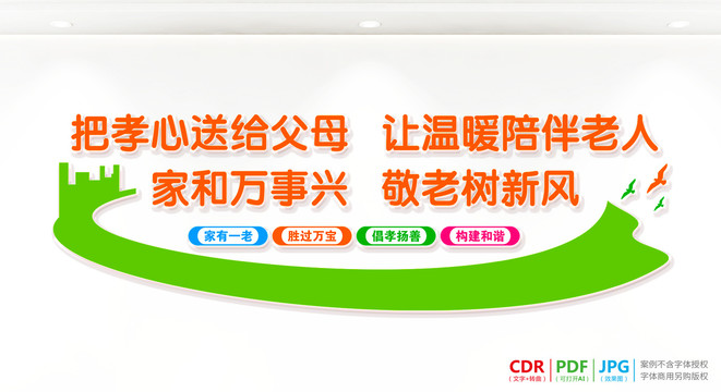養(yǎng)老院文化墻
