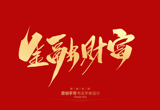 金融財富