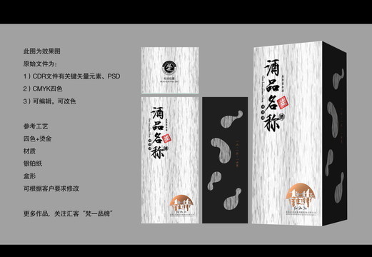 白酒時(shí)尚包裝
