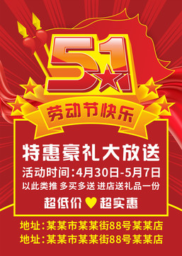 五一活動(dòng)海報(bào)