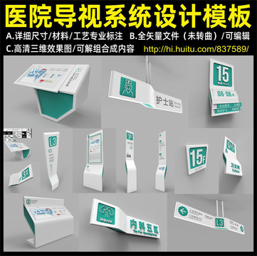 醫(yī)院導(dǎo)視設(shè)計(jì)