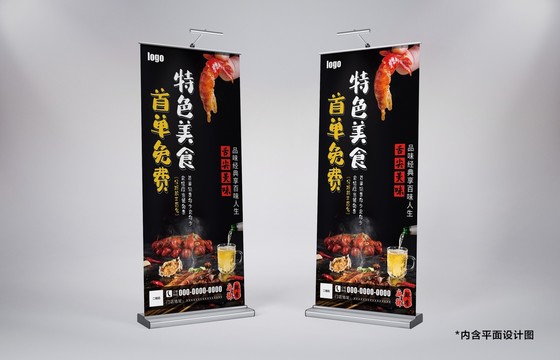 原创舌尖上的美食餐饮免单展架