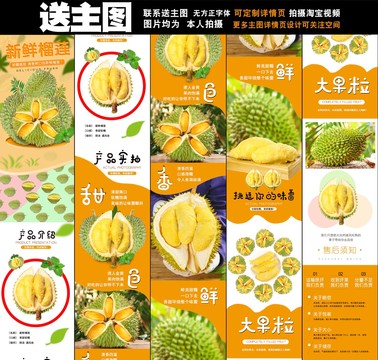 榴蓮詳情頁設計