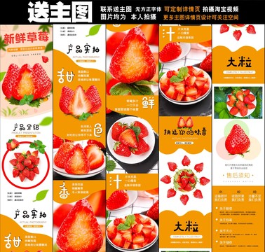 草莓詳情頁設(shè)計