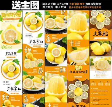 黃檸檬詳情頁