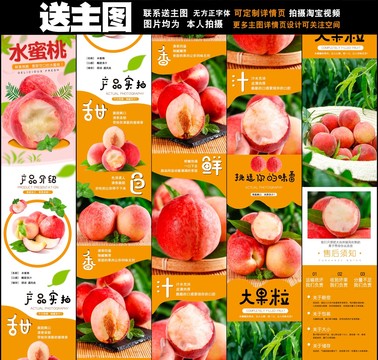 春雪水蜜桃詳情頁