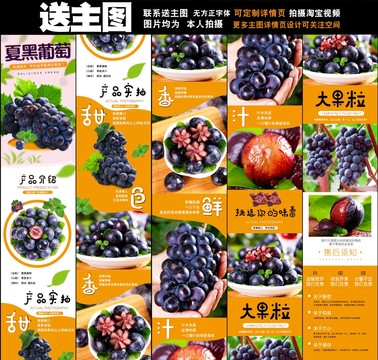 夏黑詳情頁