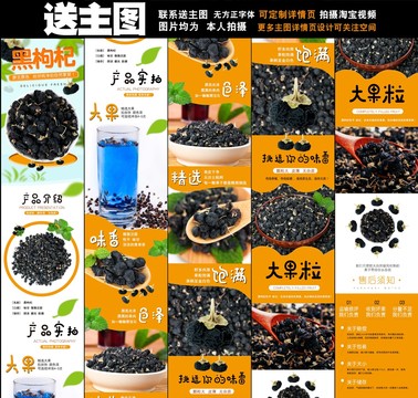 黑枸杞詳情頁
