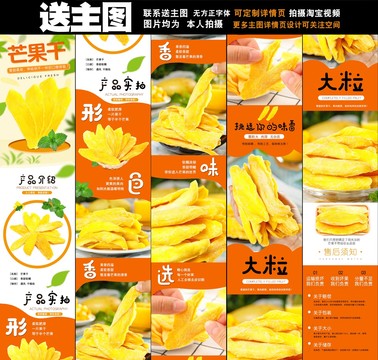 芒果干詳情頁設(shè)計(jì)