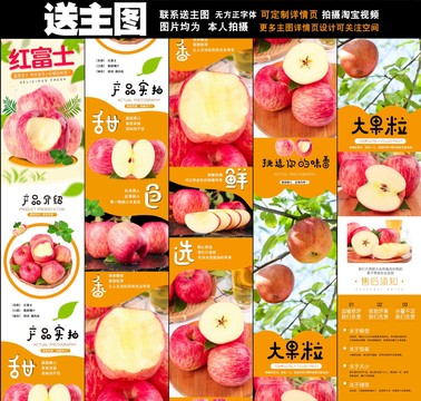 紅富士詳情頁