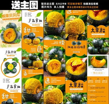貝貝小南瓜詳情頁