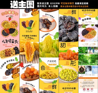 葡萄干詳情頁(yè)