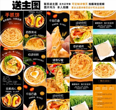 手抓餅詳情頁設(shè)計(jì)