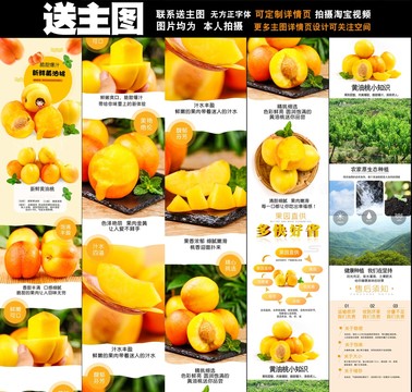 黃油桃詳情頁(yè)