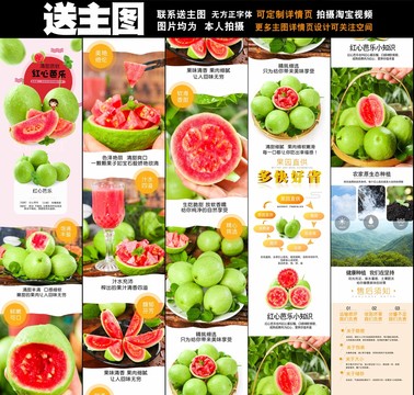 番石榴詳情頁