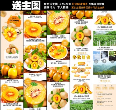 紅心獼猴桃詳情頁設計