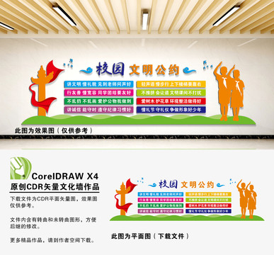 校園文明公約