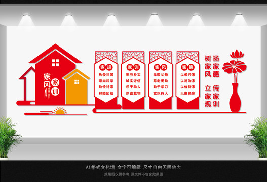 家風(fēng)家訓(xùn)