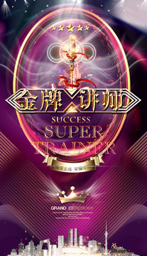 金牌講師