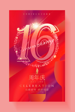 16周年