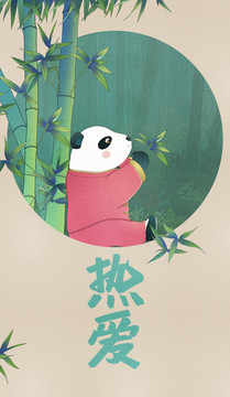 中国风功夫版熊猫国潮插画系列