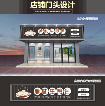 生煎包門頭設計