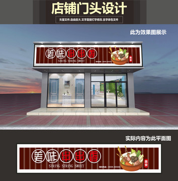 串串香門頭設(shè)計(jì)