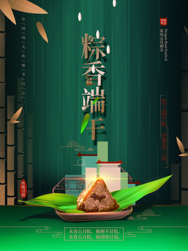 原創(chuàng)手繪粽香端午節(jié)日海報(bào)
