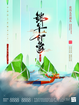 中式手绘端午赛龙舟海报