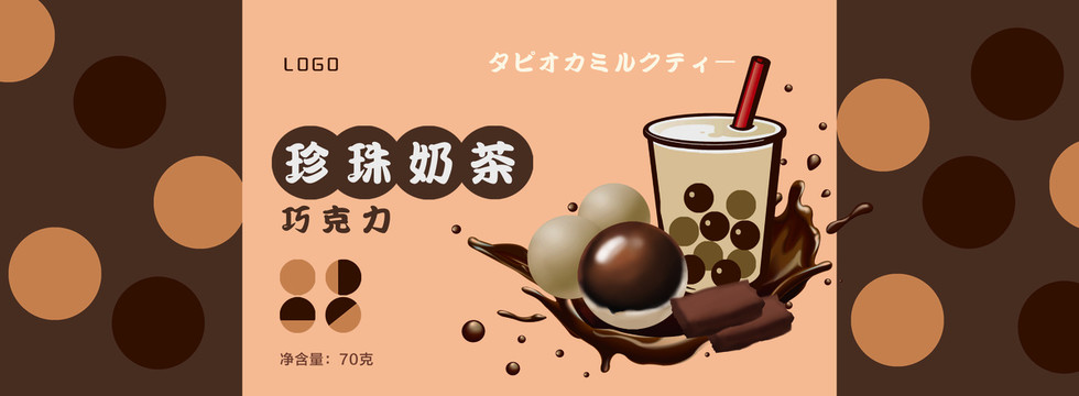 珍珠奶茶糖果包裝