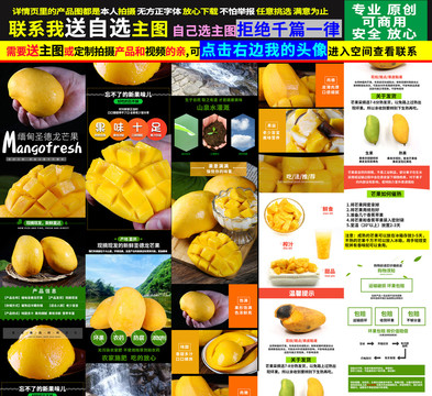 圣德龍芒果詳情頁(yè)