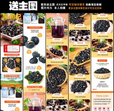 黑枸杞詳情頁設(shè)計