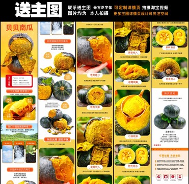 貝貝瓜詳情頁