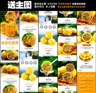黃金百香果詳情頁
