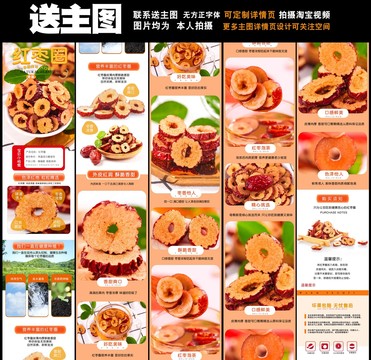 紅棗圈詳情頁