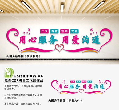 用心服務(wù)用愛(ài)溝通