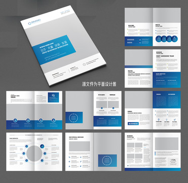 簡約藍色企業(yè)畫冊科技畫冊設計