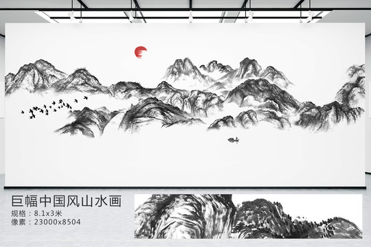 中國風巨幅山水畫