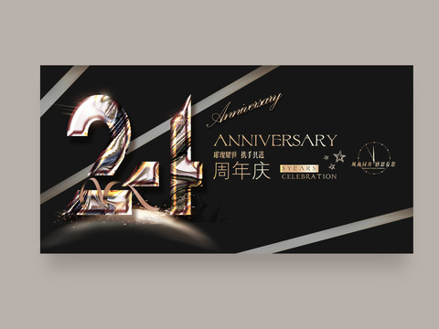 24周年庆