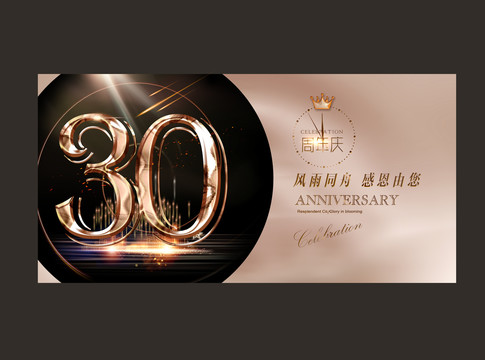 30周年