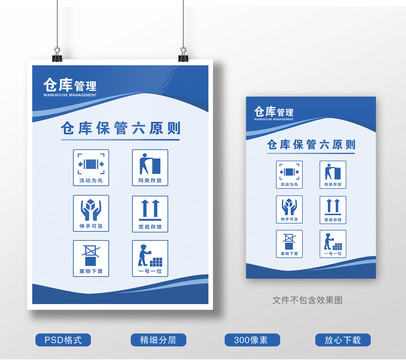倉庫保管六原則