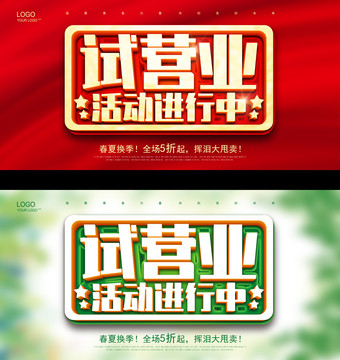 試營業(yè)