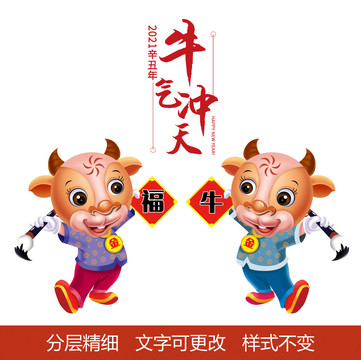 牛年